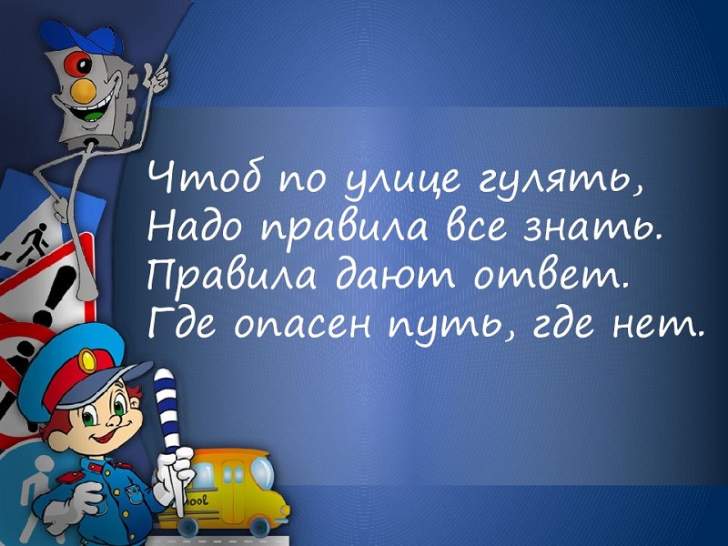 Правила движения.