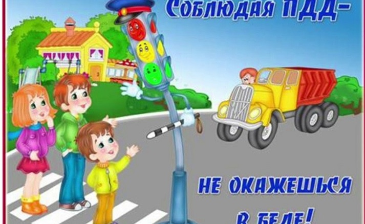 безопасность дорожного движения.